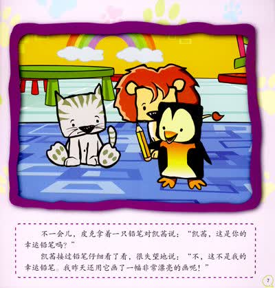快乐小方脸成长故事第1辑超强记忆力的艾利