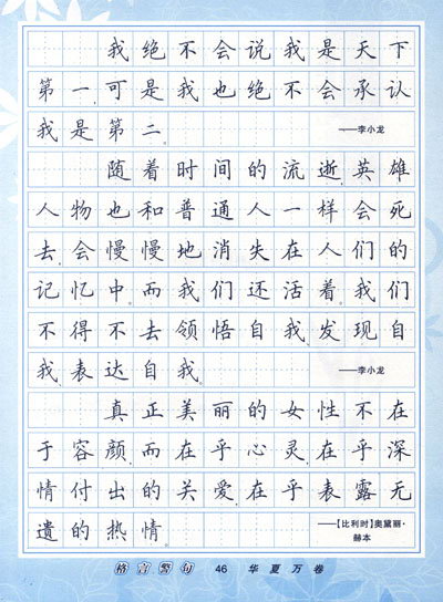 中国当代艺术水准最高的硬笔书法家:楷书:刘惠浦(魏晋书风),谢非墨