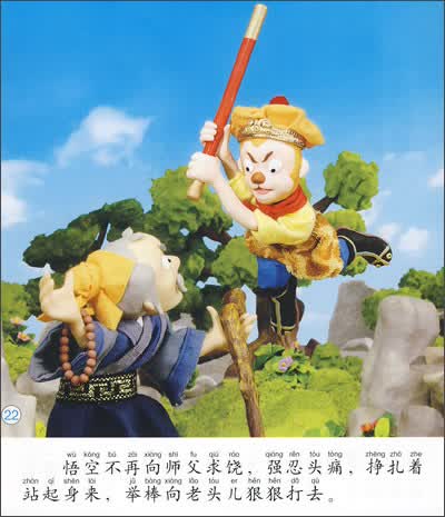 小小孩影院西游记6三打白骨精