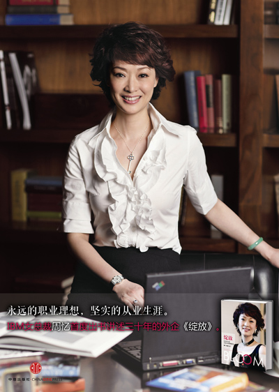 绽放:听世界500强企业女总裁聊聊职场