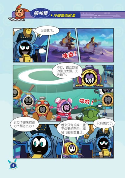 (社版书)赛尔号.雷伊传说12--雷伊与盖亚9787553414850