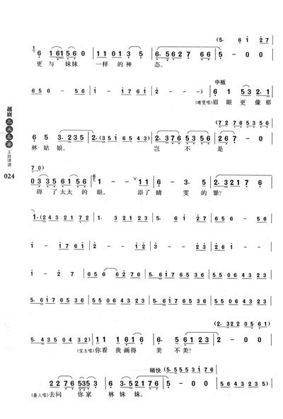 音乐 歌谱曲谱 123 越剧三大名著主旋律谱:《红楼梦》《玉蜻蜓》