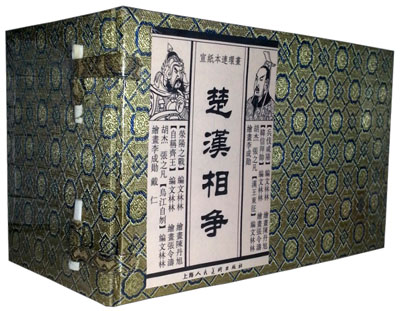 宣纸本连环画：楚汉相争（套装共6册） 小人书