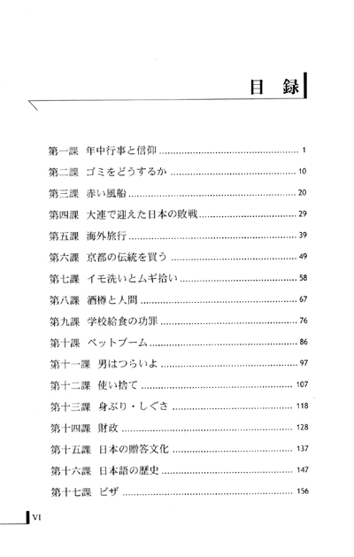 普通高等教育“十五”国家级规划教材：新编日语泛读（第2册）