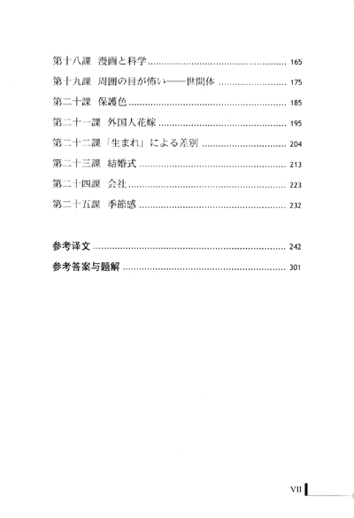 普通高等教育“十五”国家级规划教材：新编日语泛读（第2册）