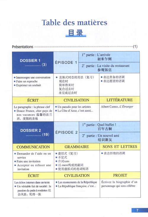 走遍法国2（学生用书2+练习册2+语法手册2）（套装共3册）（附MP3光盘1张）