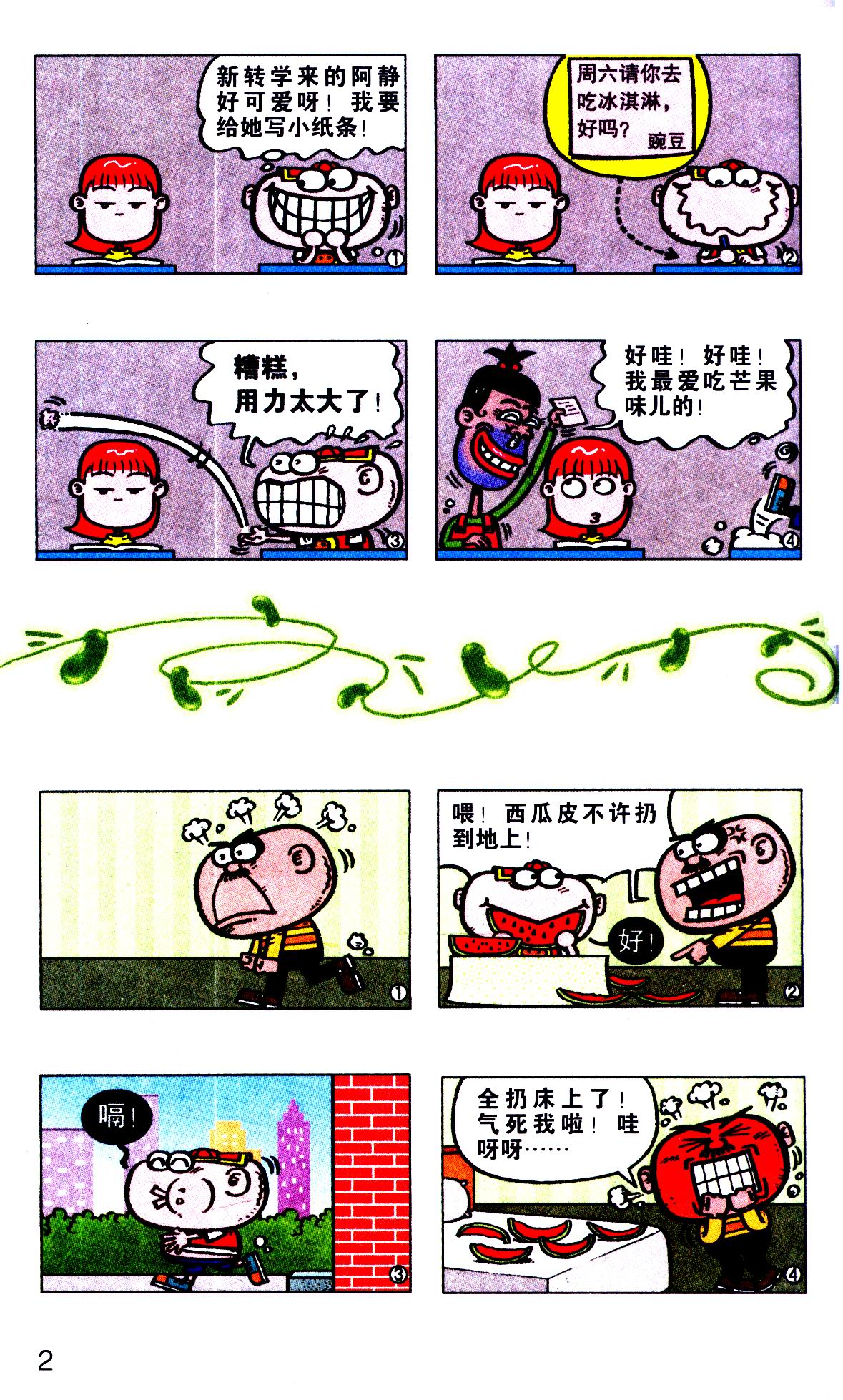 豌豆笑传199787222113831