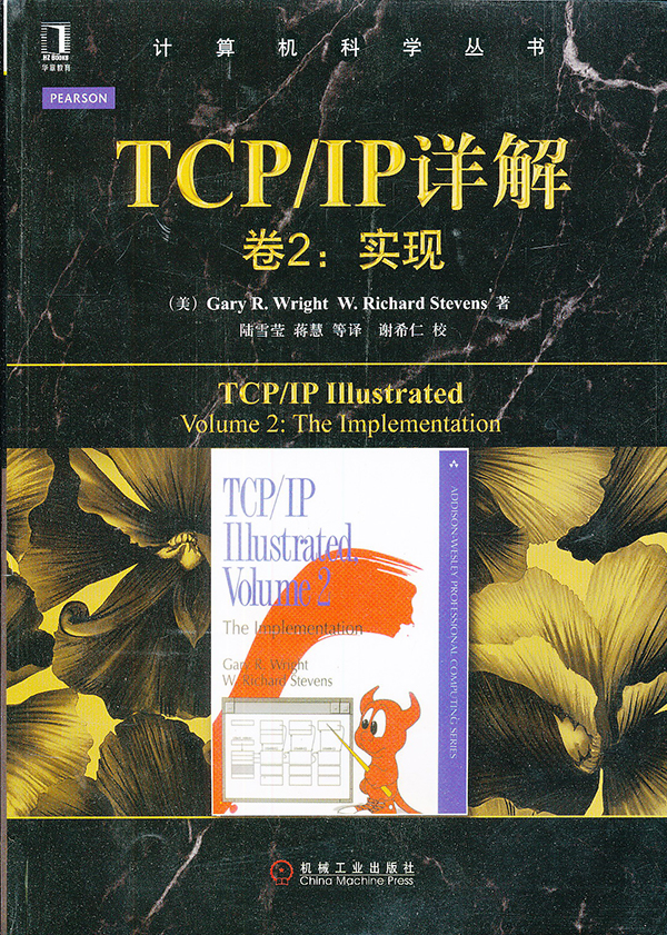 TCP/IP详解卷2：实现