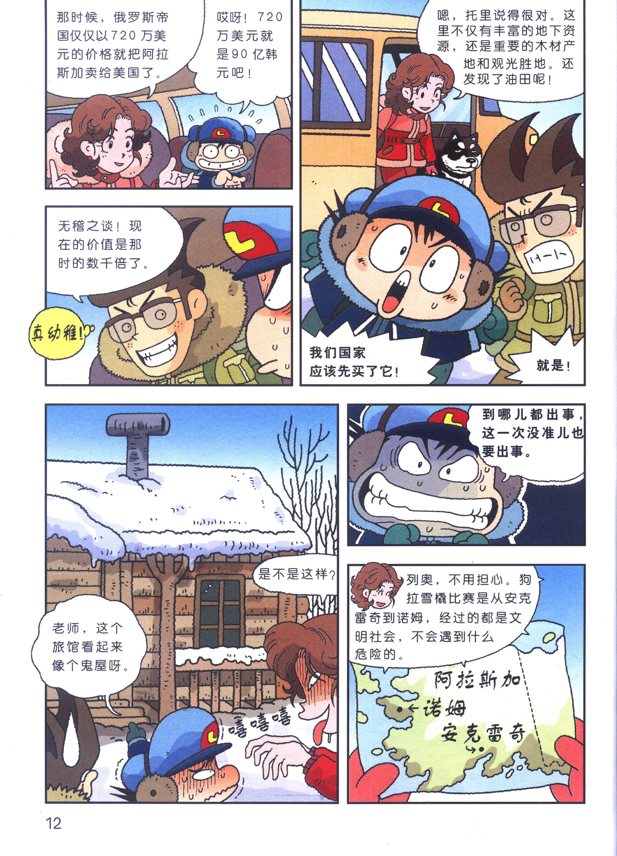 我的第一本科学漫画书·绝境生存系列