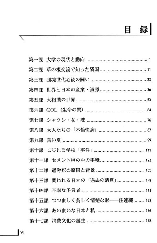 普通高等教育“十五”国家级规划教材：新编日语泛读（第4册）