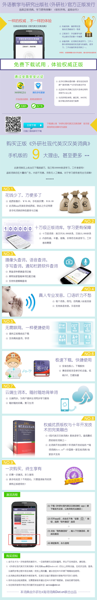 外研社现代英汉汉英词典app（安卓版）激活卡