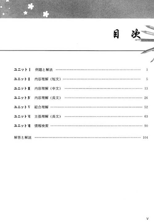 日本语能力考试备战系列 N1读解习题集 日 桑山哲郎 摘要书评试读 京东图书