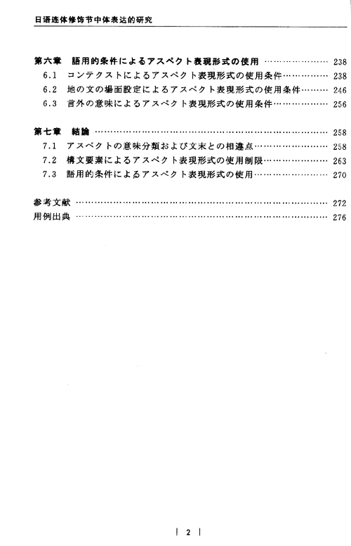 日语连体修饰节中体表达的研究 陆洁 摘要书评试读 京东图书