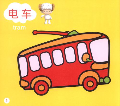 小宝贝涂色交通工具
