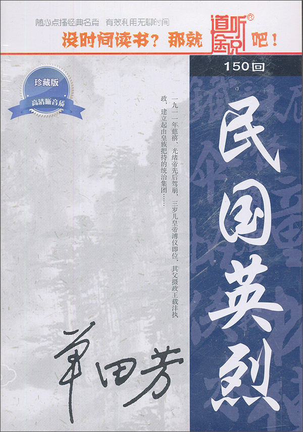 《民国英烈》是《百年风云》的续集