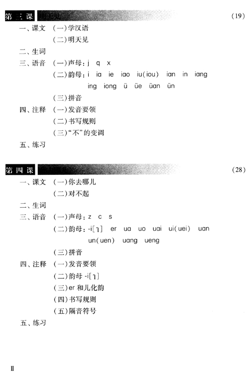 所属分类 图书>外语学习>对外汉语