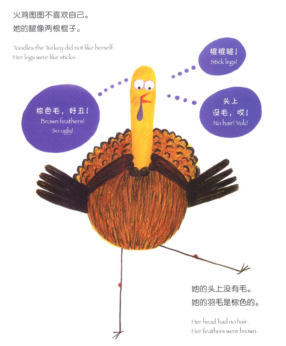 (满68包邮)我要更自信:火鸡图图的故事:a story for children about