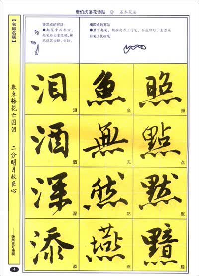 司马彦字帖:唐伯虎行书标准教程