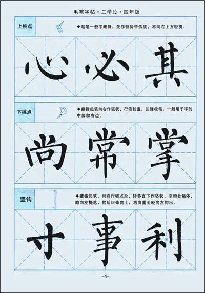 司马彦字帖写字好老师毛笔字帖柳体4年级2学段全新防伪版