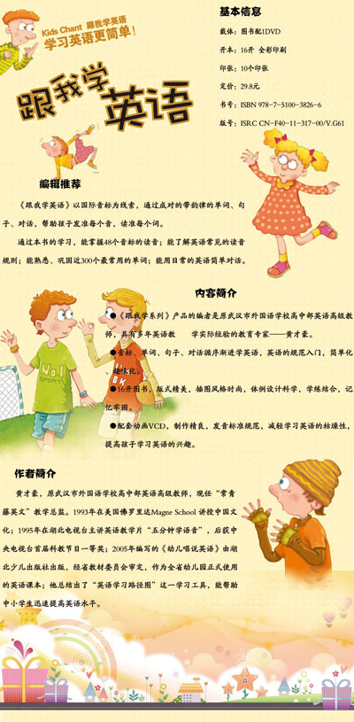 跟我学英语（启蒙版）（附DVD光盘1张）