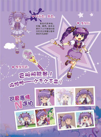 巴啦啦之彩虹心石:百变魔仙贴纸图鉴1