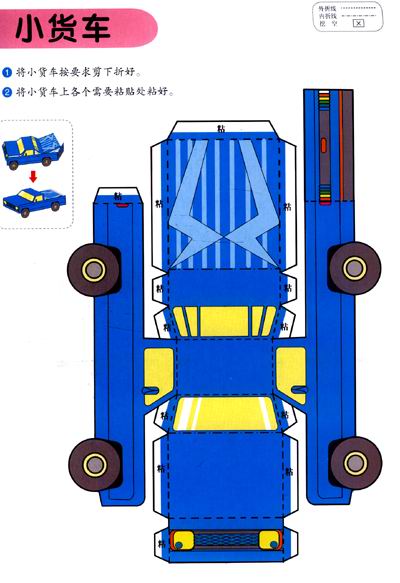邦臣小红花/立体手工:交通工具