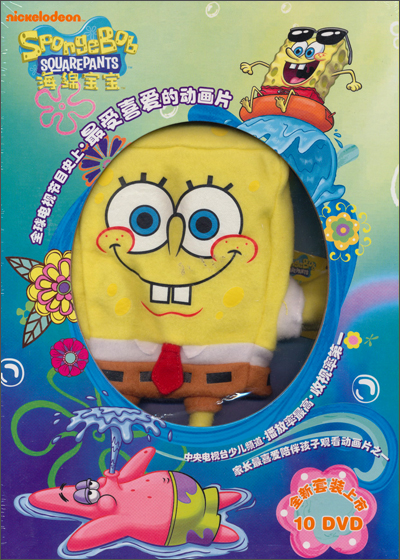 海绵宝宝(10dvd)