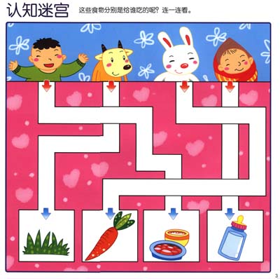 金童良书:全脑开发大图迷宫(3-4岁初级)