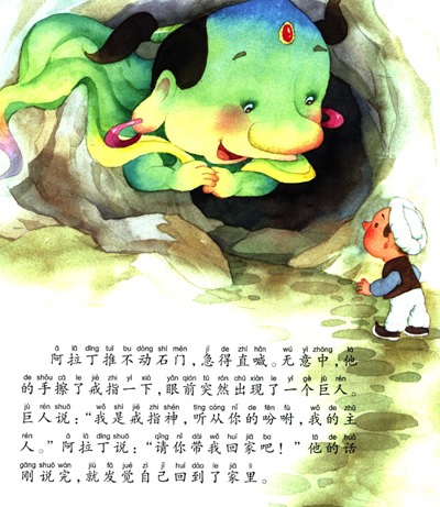 读民间故事《阿里巴巴和四十大盗》有感