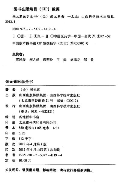 张元素医学全书
