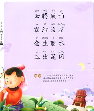 幼儿国学经典:千字文(注音美绘本)(附vcd光盘1张)