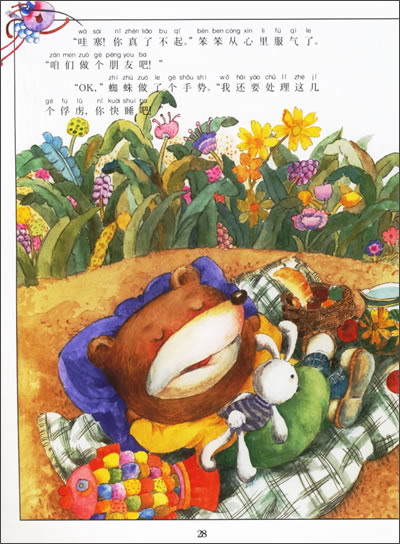 笨笨熊的经典故事森林里的一天