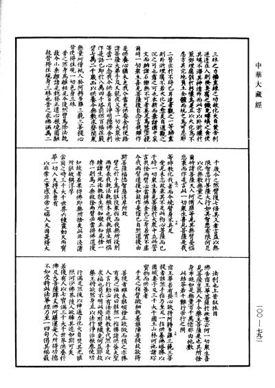 妙法莲华经要解十九卷 宋温陵开元莲寺比丘戒环解(明永乐北藏本)