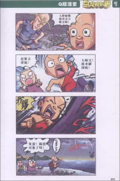 乌龙院大全集54