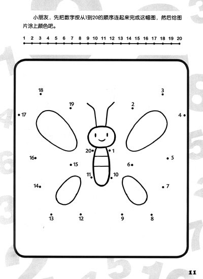 数字连线涂涂乐·数字认知游戏2:20以内数字认知