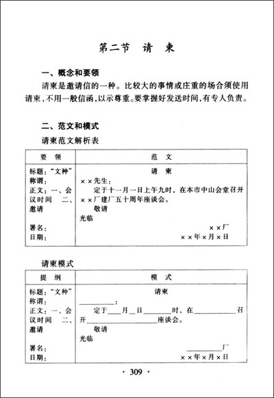 10公文写作概述