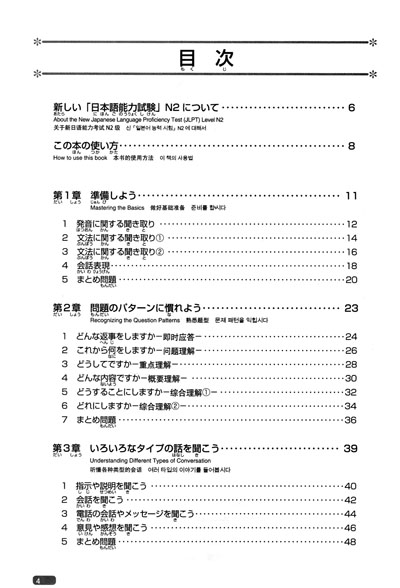 新日本语能力测试备考丛书·N2听力:新日语能力考试考前对策(附光盘1张)