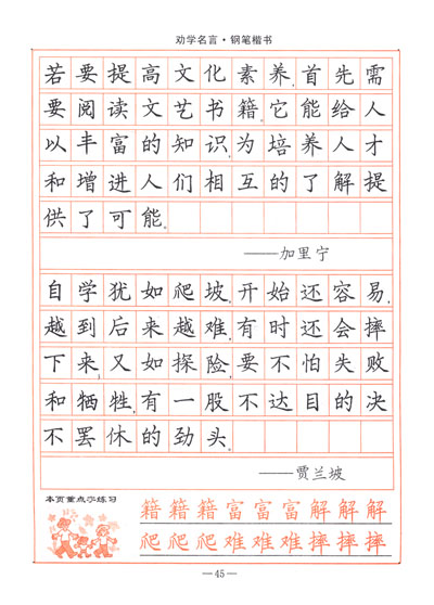 司马彦字帖:劝学名言(钢笔楷书)(描摹版)