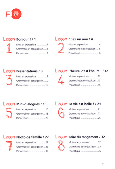 全国高校统编教材：法语1（同步练习手册）（修订本）