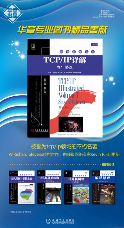 TCP/IP详解·卷1：协议（英文版第2版）
