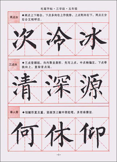 司马彦字帖·写字好老师·毛笔字帖:柳体(5年级)(3学段)(全新防伪版)