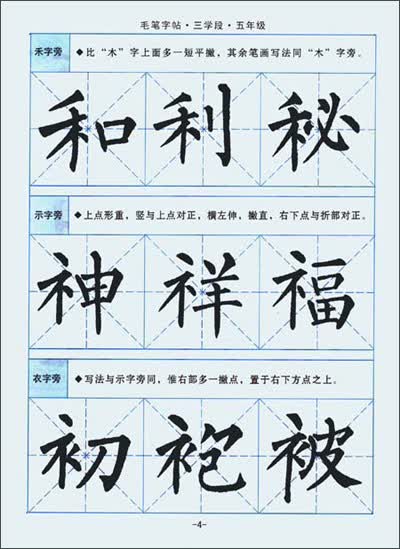 司马彦字帖·写字好老师·毛笔字帖:柳体(5年级)(3学段)(全新防伪版)