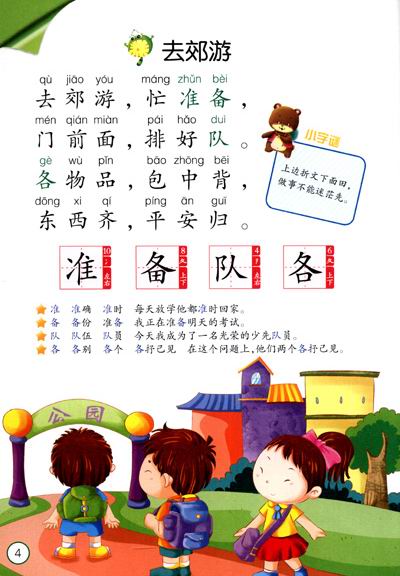 幼儿新编三字经(4)