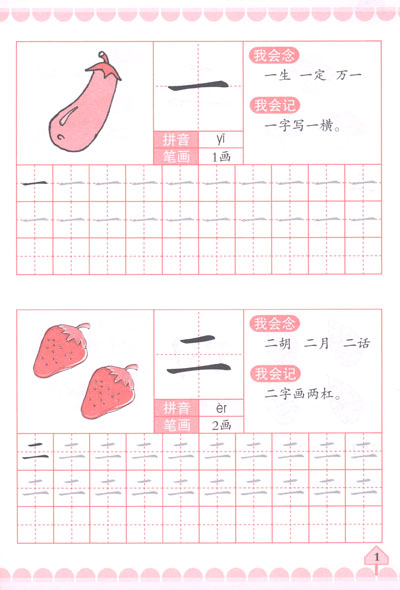 小手握笔学前阶梯练习:学前基础汉字描红(1)