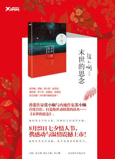 末世的思念