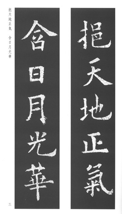 九成宫醴泉铭集字联