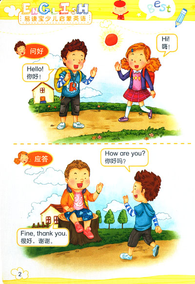 易读宝少儿启蒙英语:英文情景对话