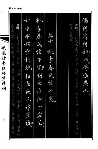 硬筆行書紅樓夢詩詞(豎排版)