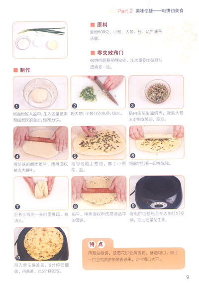 时尚新厨房:3天学会小家电美食(图解版)