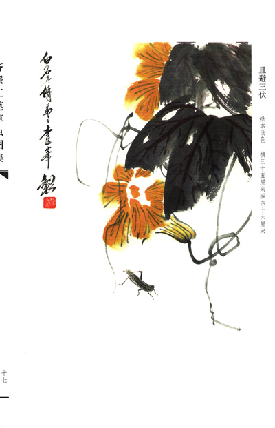 齐派工笔草虫图集